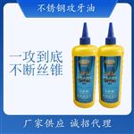 菲特斯不锈钢攻牙油 攻牙不断丝锥
