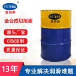 广东菲特斯切削液 环保产品不发臭